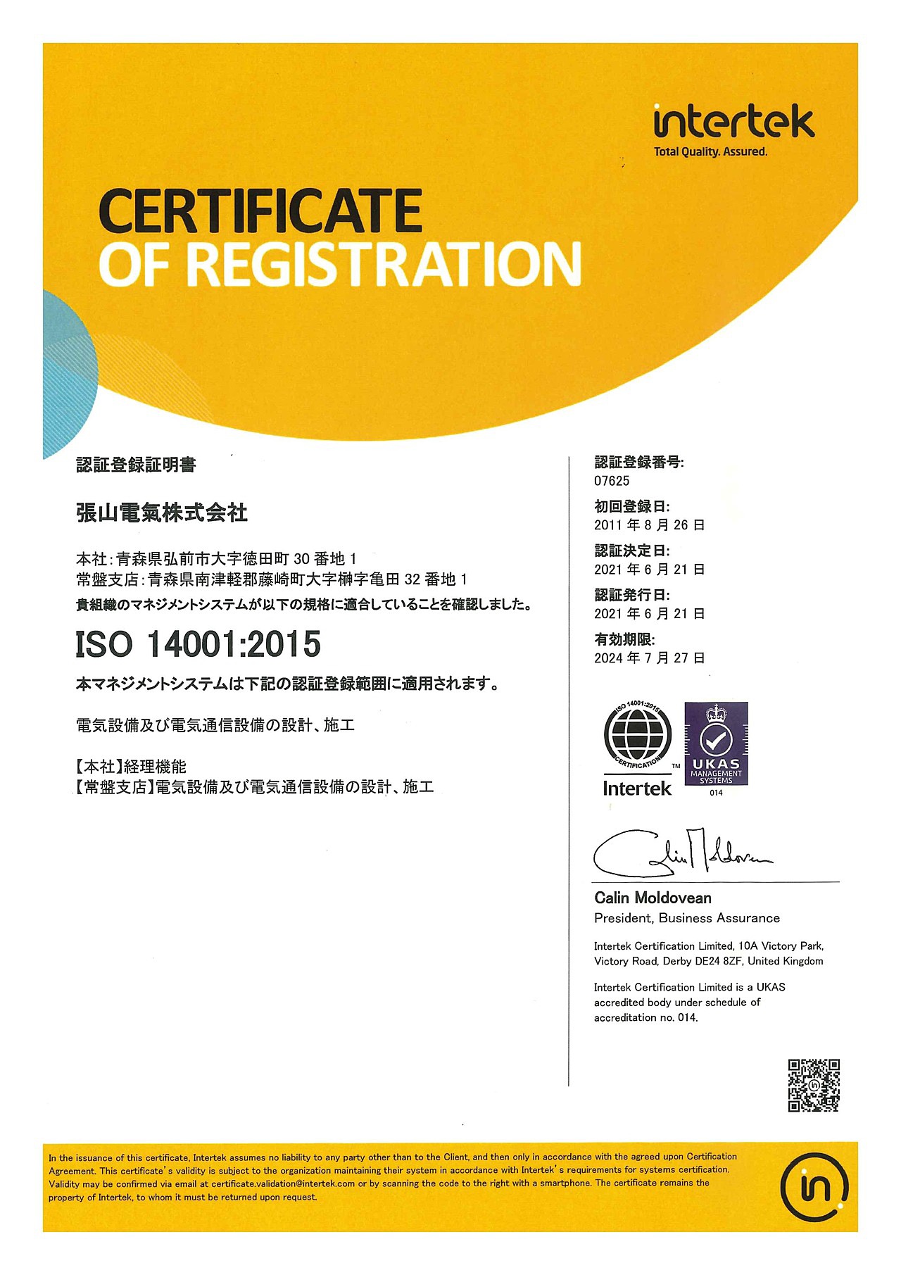 ISO14001:2015取得